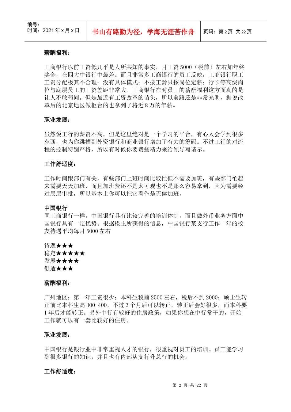 国内银行待遇排行_第2页