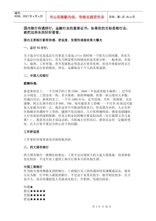 国内银行待遇排行