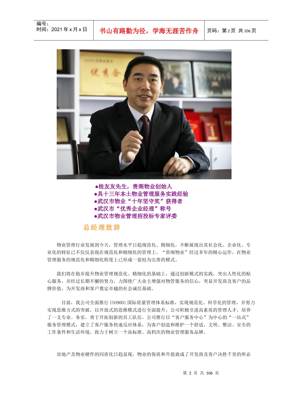 工程人员培训资料(试用本)_第2页