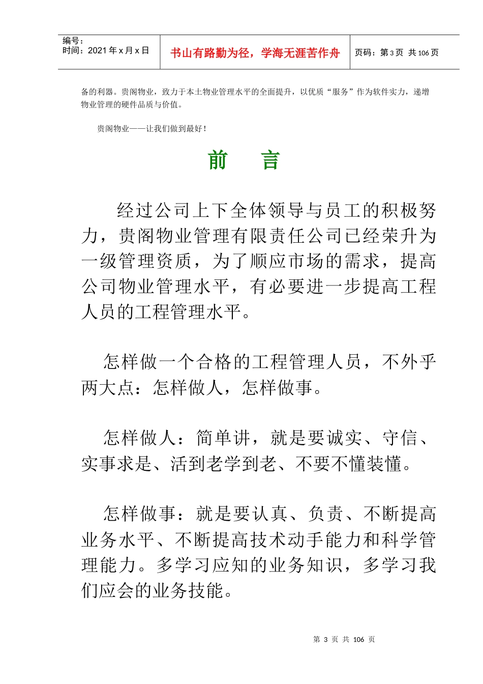 工程人员培训资料(试用本)_第3页