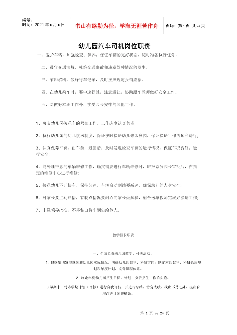 幼儿园工作职责_第1页