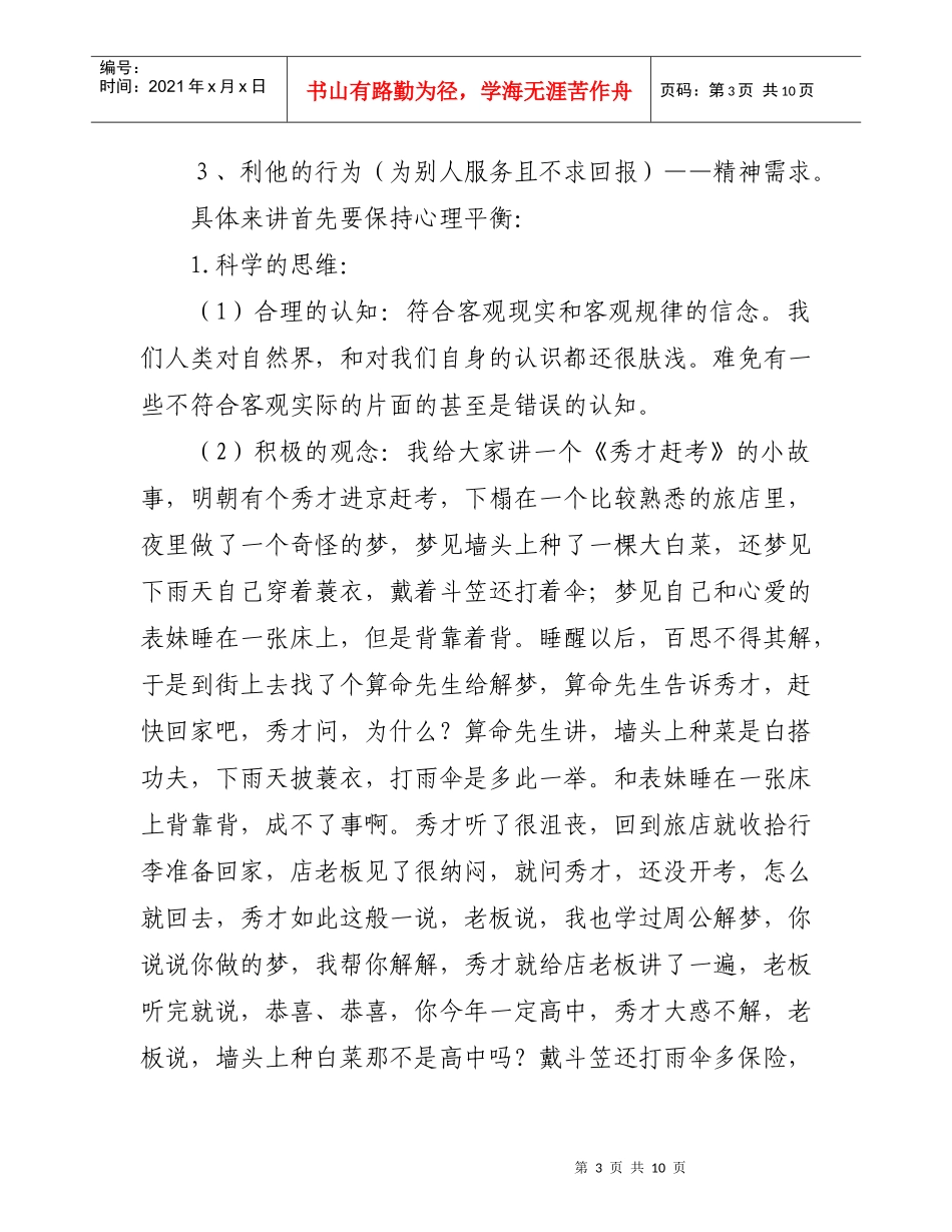 如何调节我们的情绪_第3页