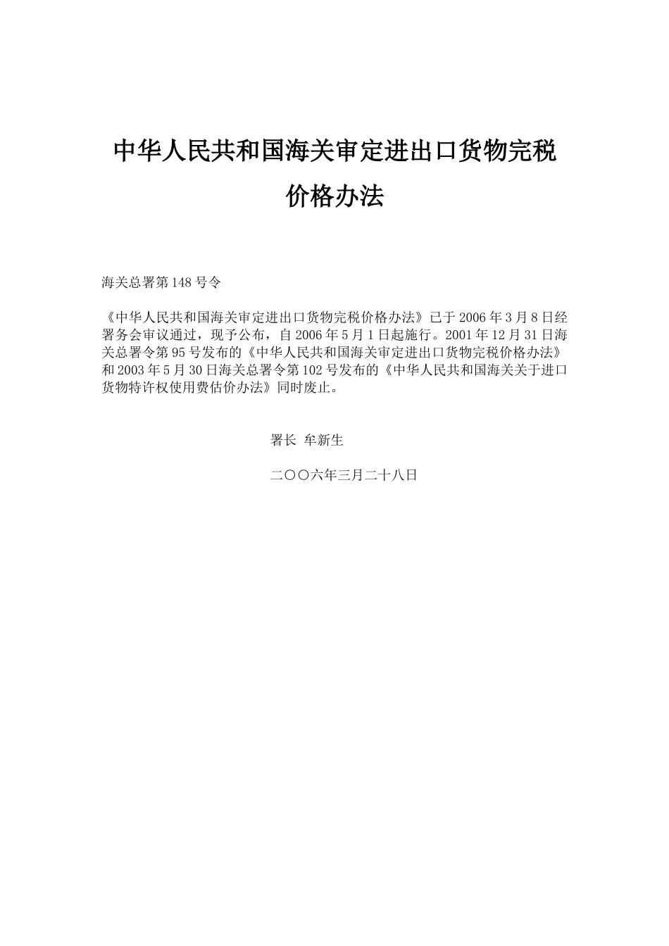 海关审定进出口货物完税价格办法( 19)_第1页