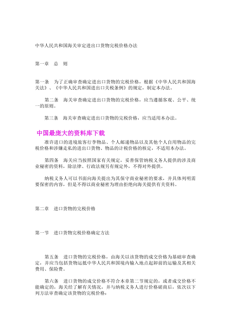 海关审定进出口货物完税价格办法( 19)_第2页