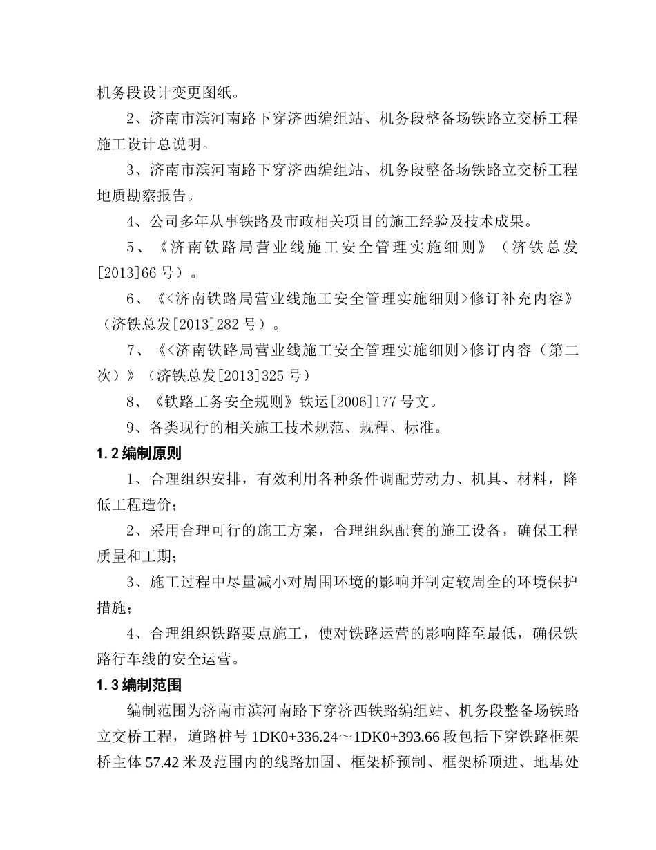 机务段变更线路加固、框架桥预制及顶进施工方案_第3页