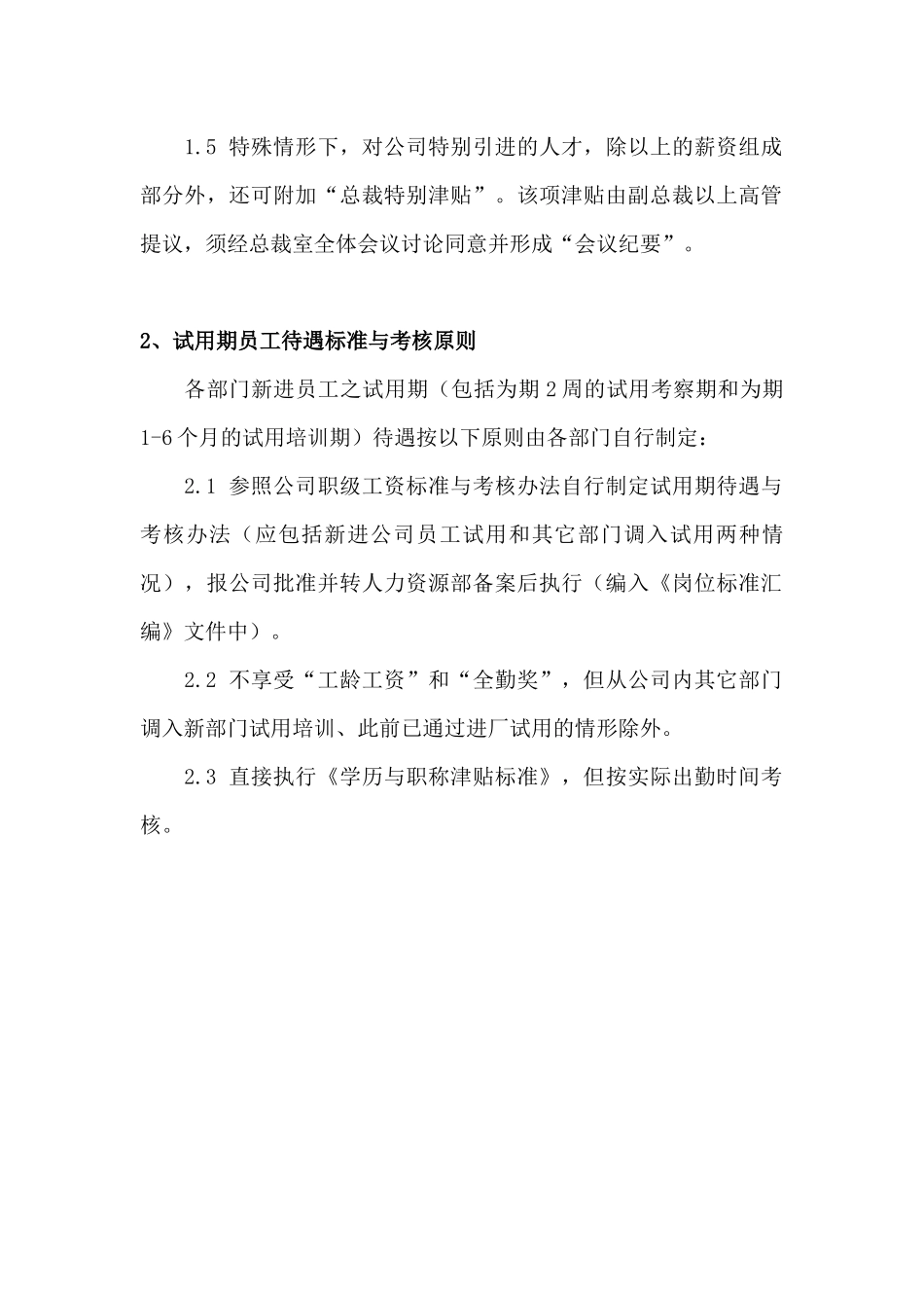 员工薪资定级标准与考核原则_第3页