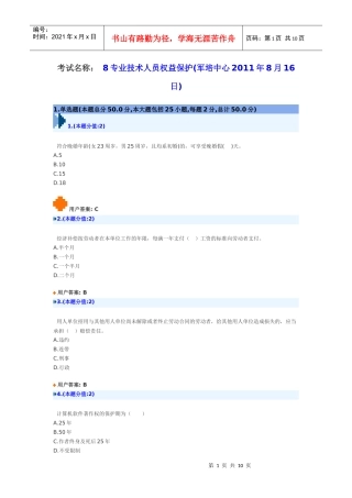 专业技术人员权益保护(武汉人事培训网XXXX年8月16日)
