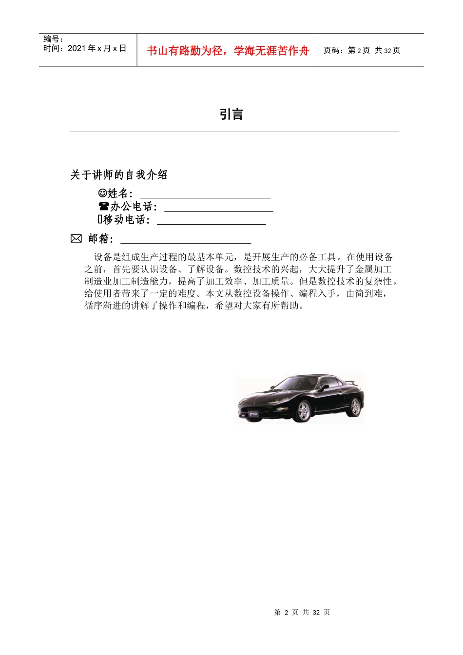 人力资源-2022(星级员工)数控设备使用指南-教师手册_第2页