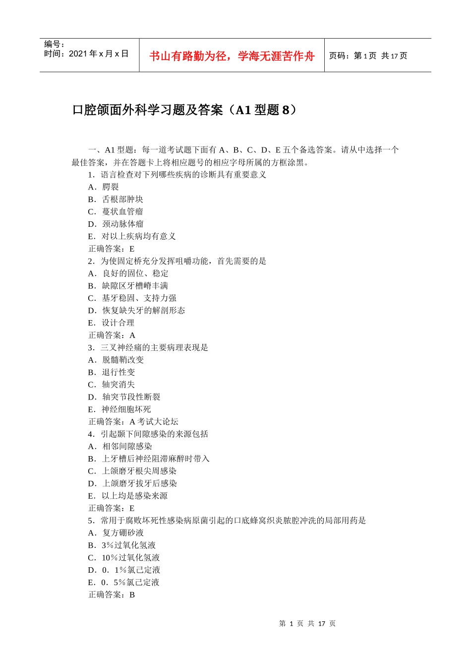 口腔助理医师颌面外科学习题及答案(8)_第1页