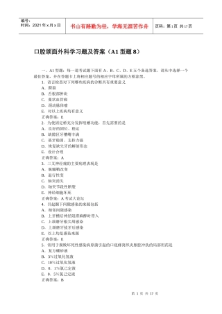 口腔助理医师颌面外科学习题及答案(8)