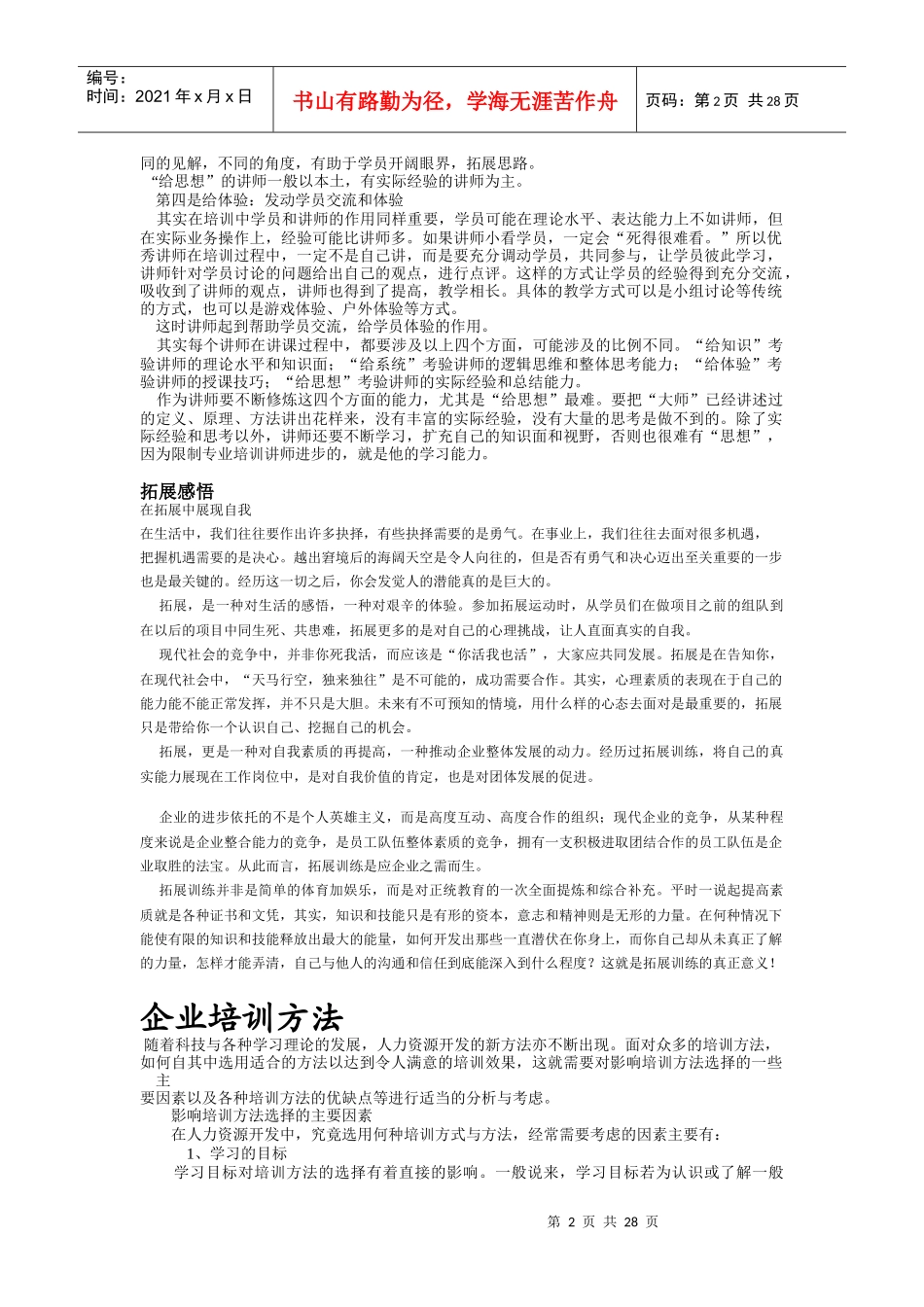 培训讲师的四大作用_第2页