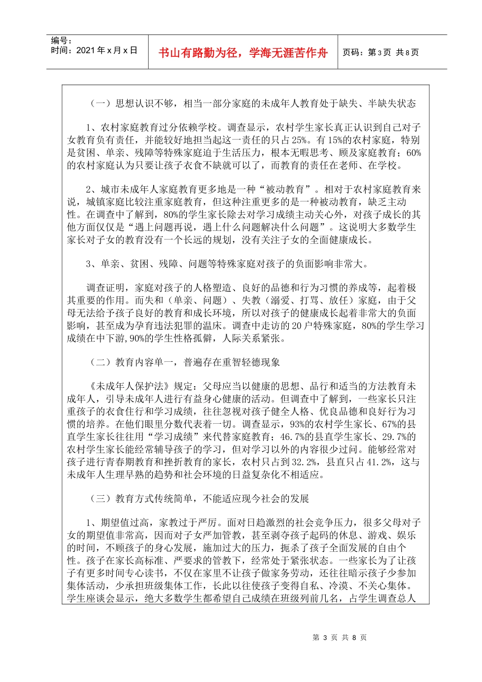 小教专业教育实践考核表(初稿)_第3页