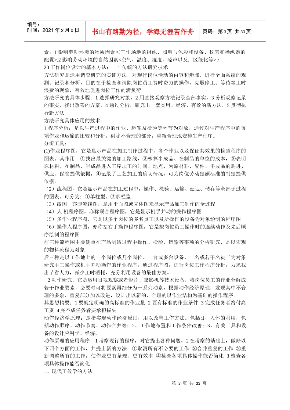 人力资源管理知识重点_第3页