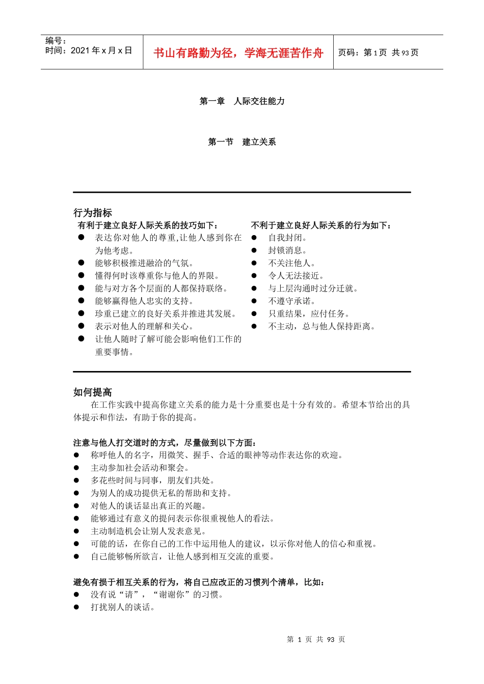 人力资源-XXX科技员工发展指导手册_第3页