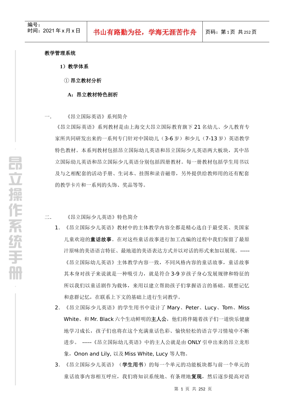 培训学校教学管理篇-修改版_第1页