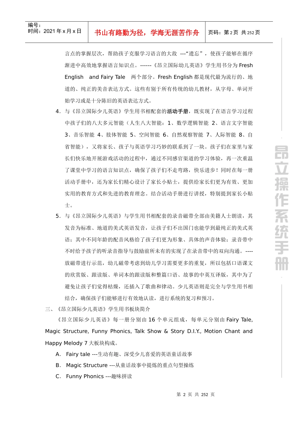 培训学校教学管理篇-修改版_第2页