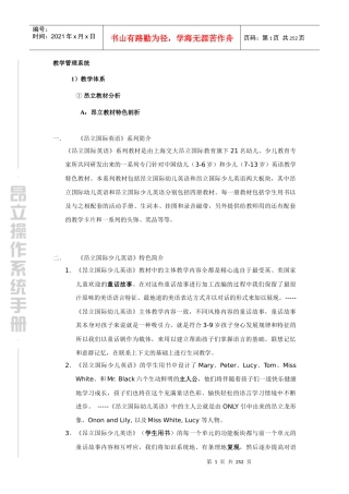 培训学校教学管理篇-修改版