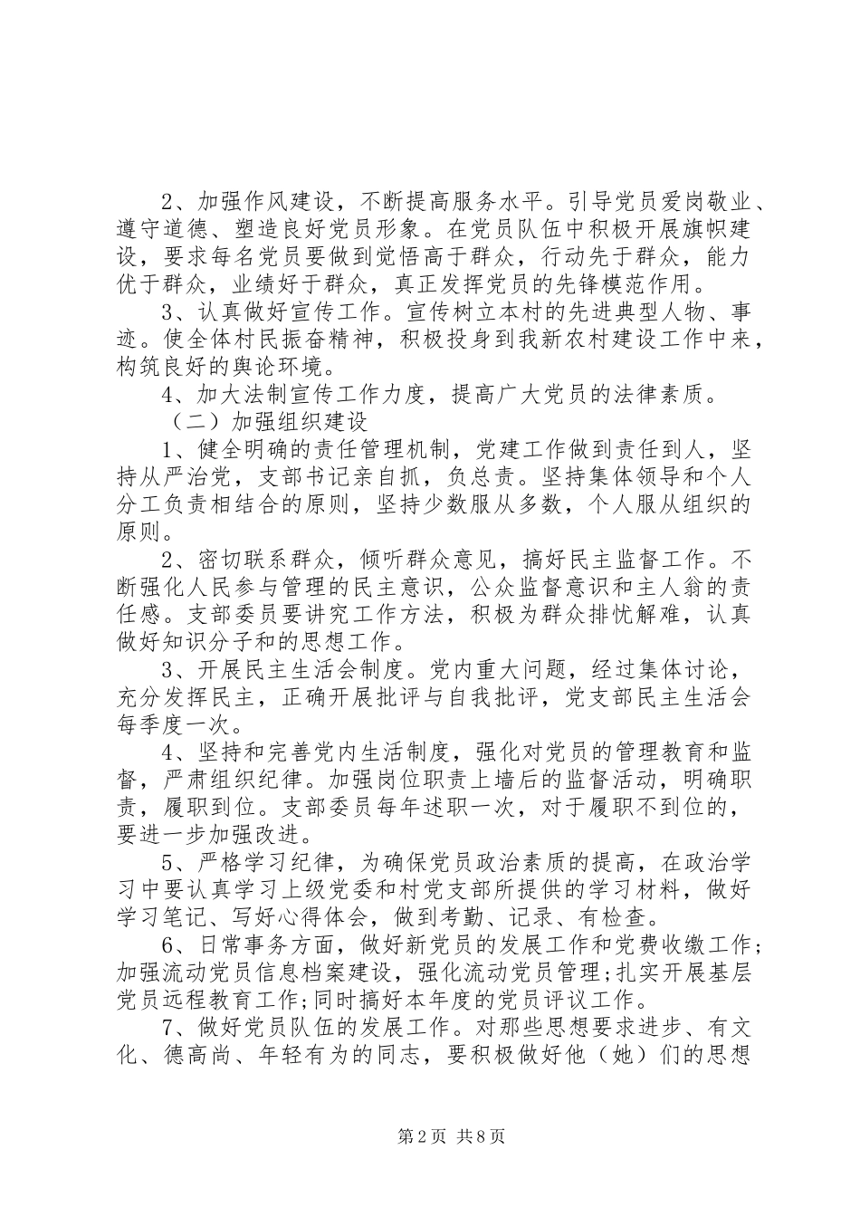 XX年村党支部工作计划书_第2页