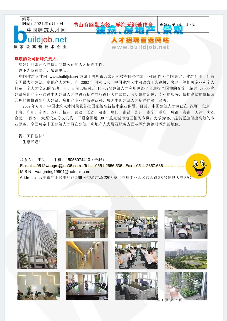 中国建筑人才网--简介_第1页