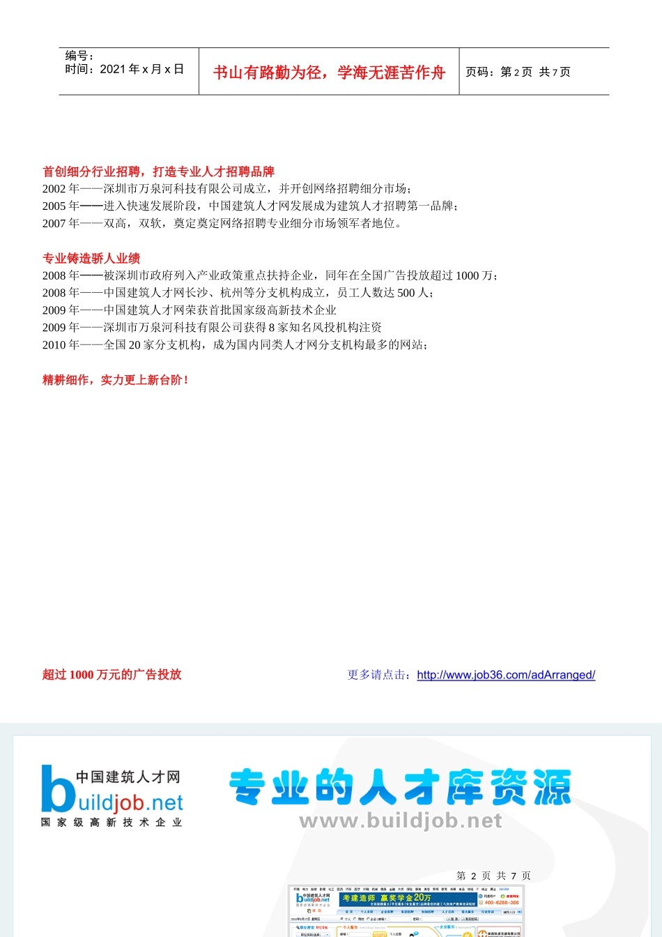 中国建筑人才网--简介_第2页