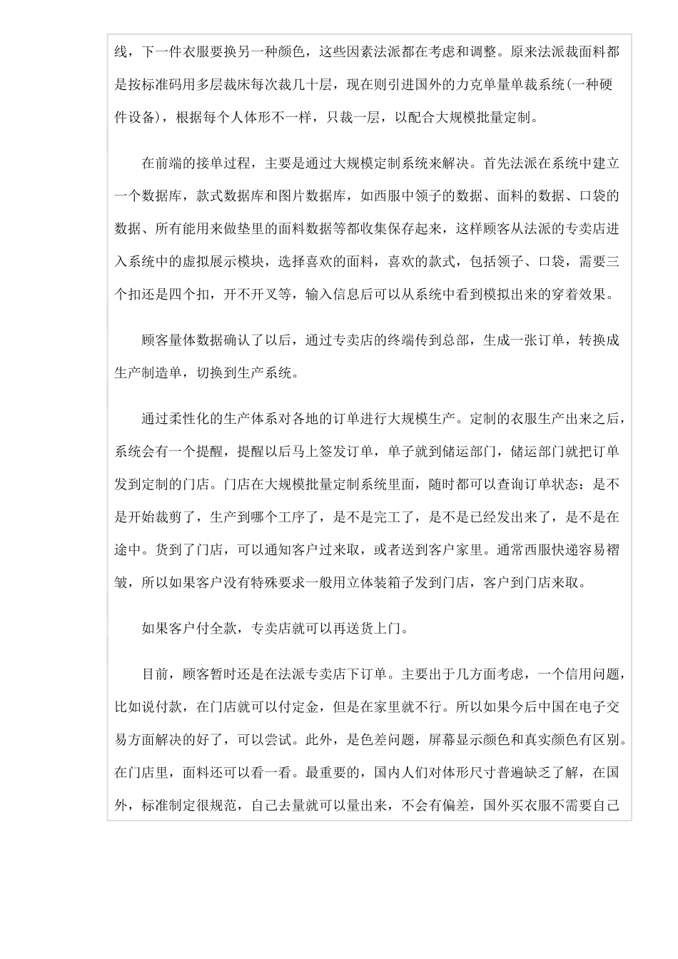 某某服装新温州模式营销策划案例( 5)_第2页