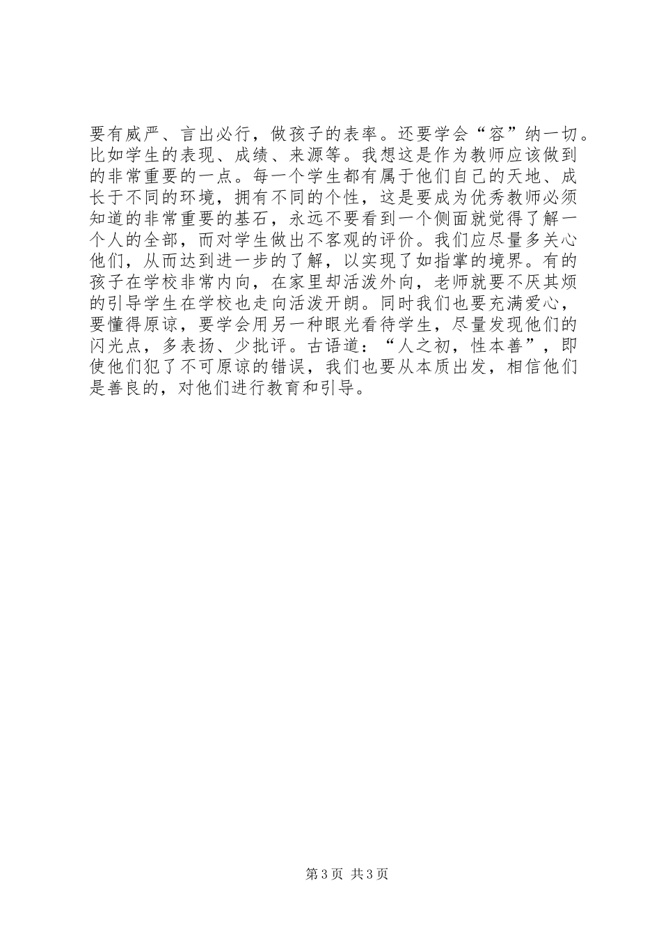 XX年“国培计划”远程教育培训心得体会_第3页