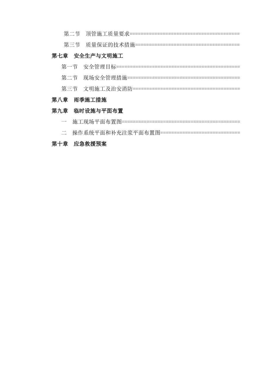 泥水平衡顶管施工专项方案(专家论证111)_第2页