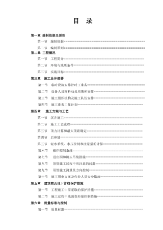 泥水平衡顶管施工专项方案(专家论证111)