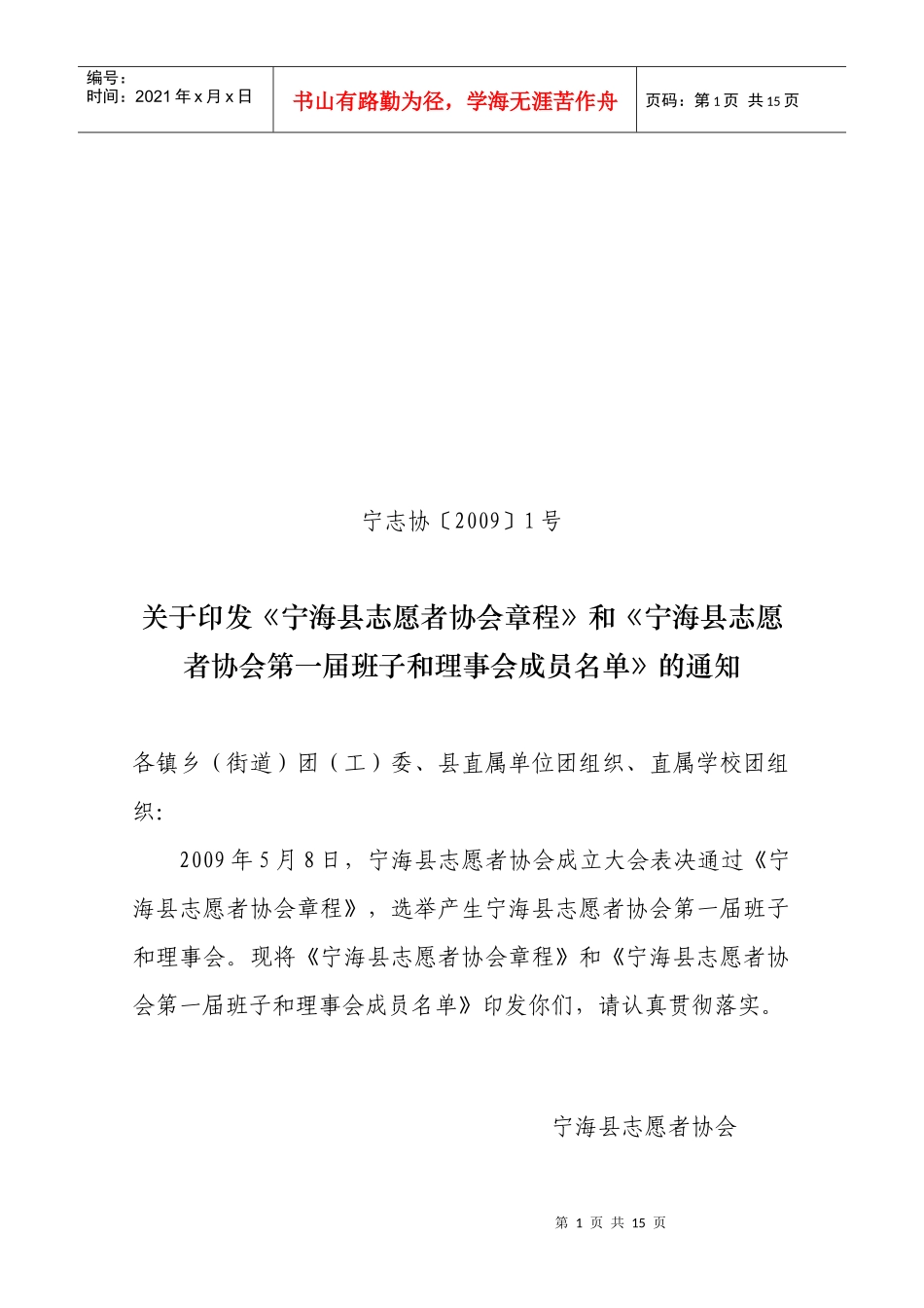 宁波市鄞州区青年创业协会成立大会议程_第1页