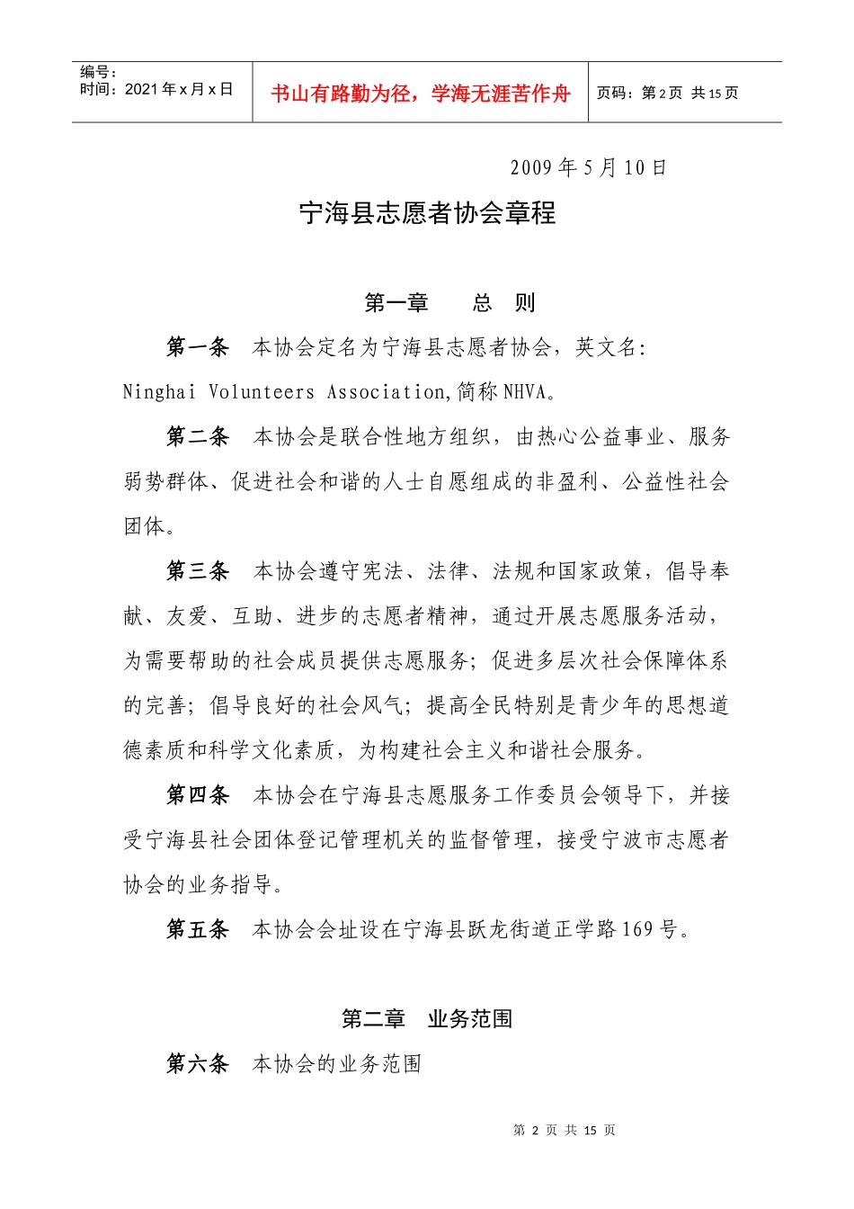 宁波市鄞州区青年创业协会成立大会议程_第2页