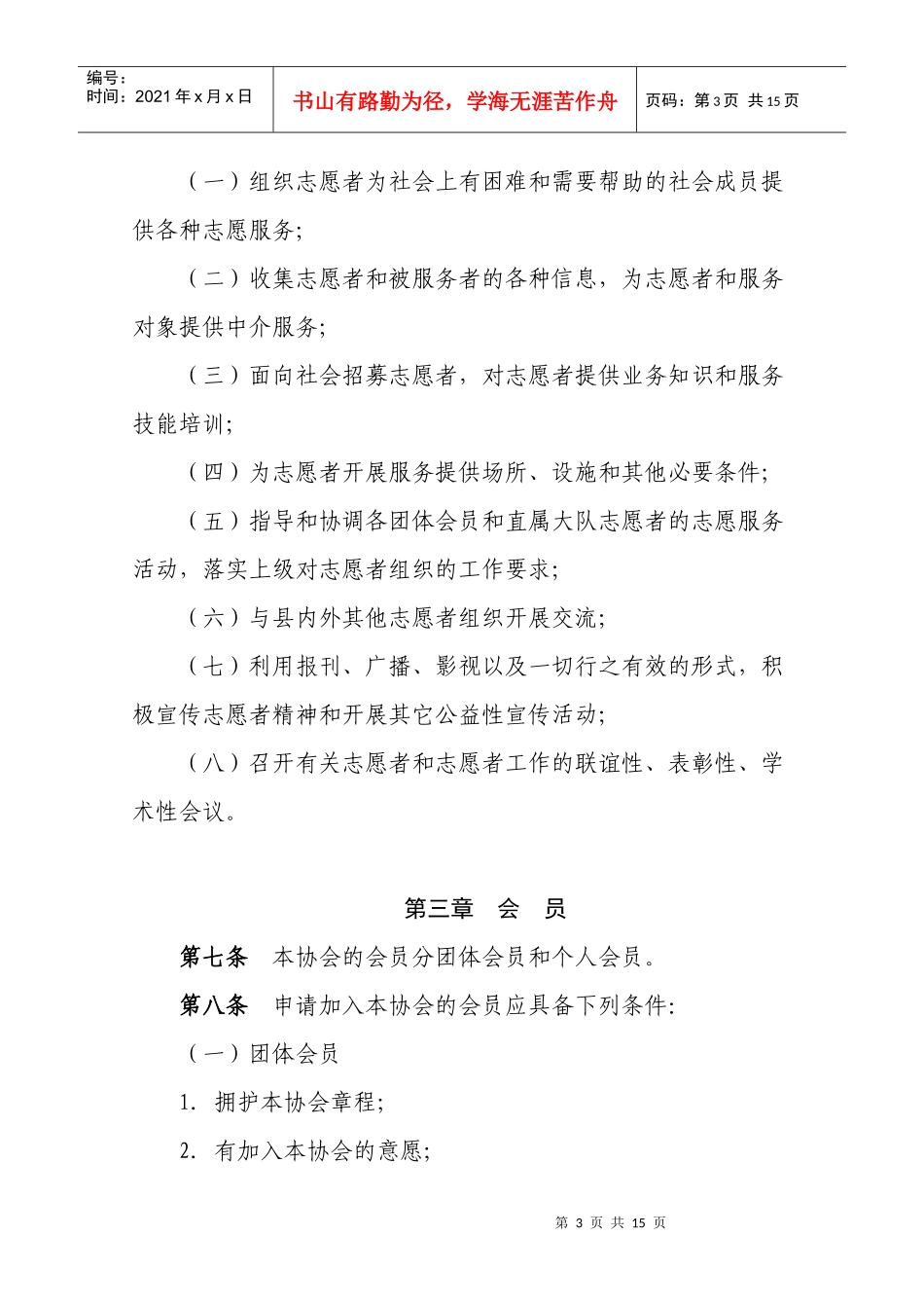 宁波市鄞州区青年创业协会成立大会议程_第3页