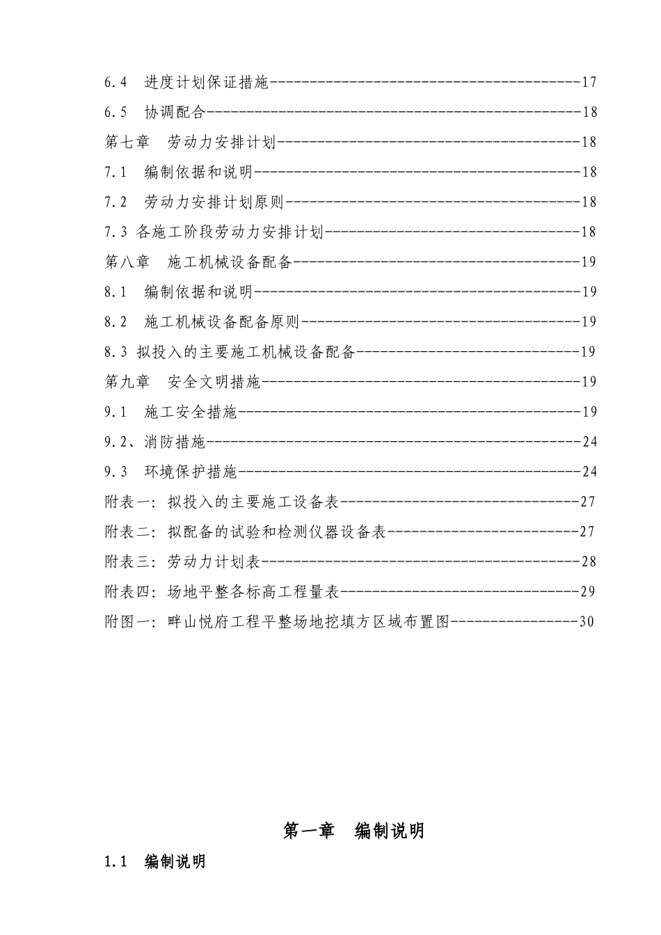 畔山悦府工程平场土石方施工方案_第2页