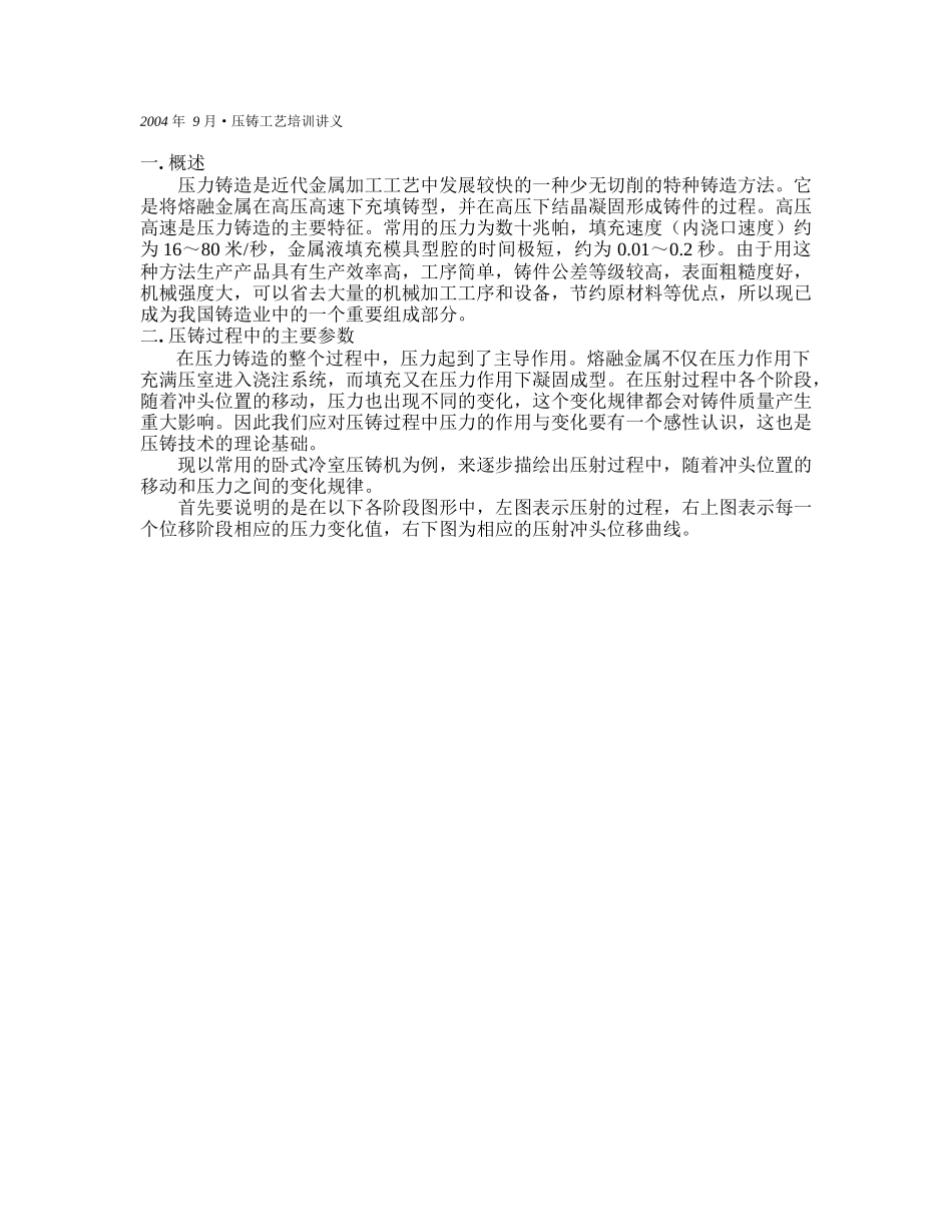 压铸工艺培训_第1页
