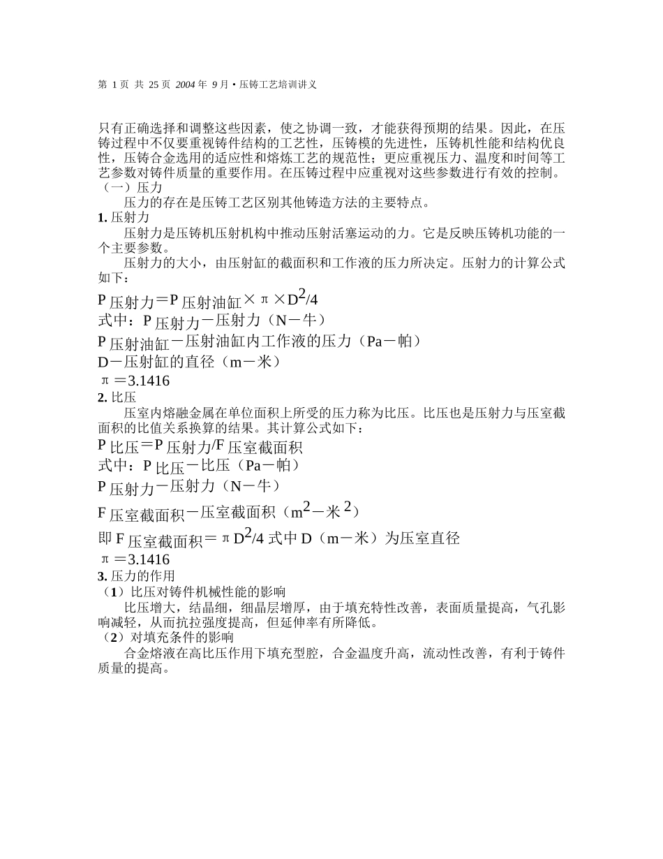 压铸工艺培训_第3页