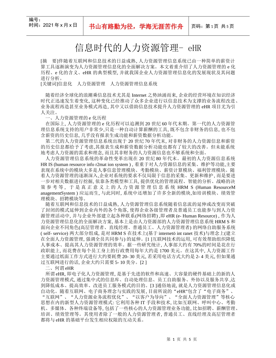 信息时代的人力资源管理-_第1页