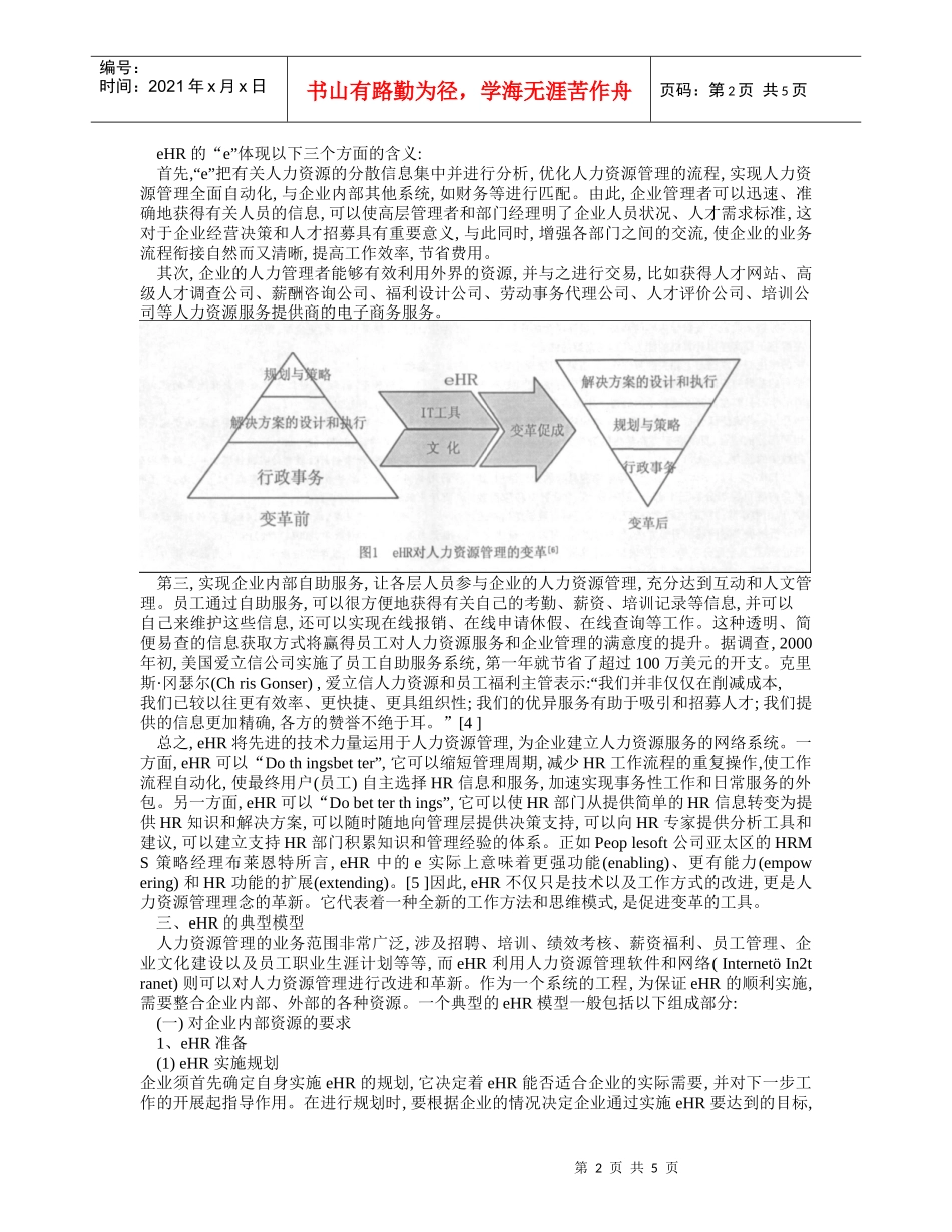 信息时代的人力资源管理-_第2页