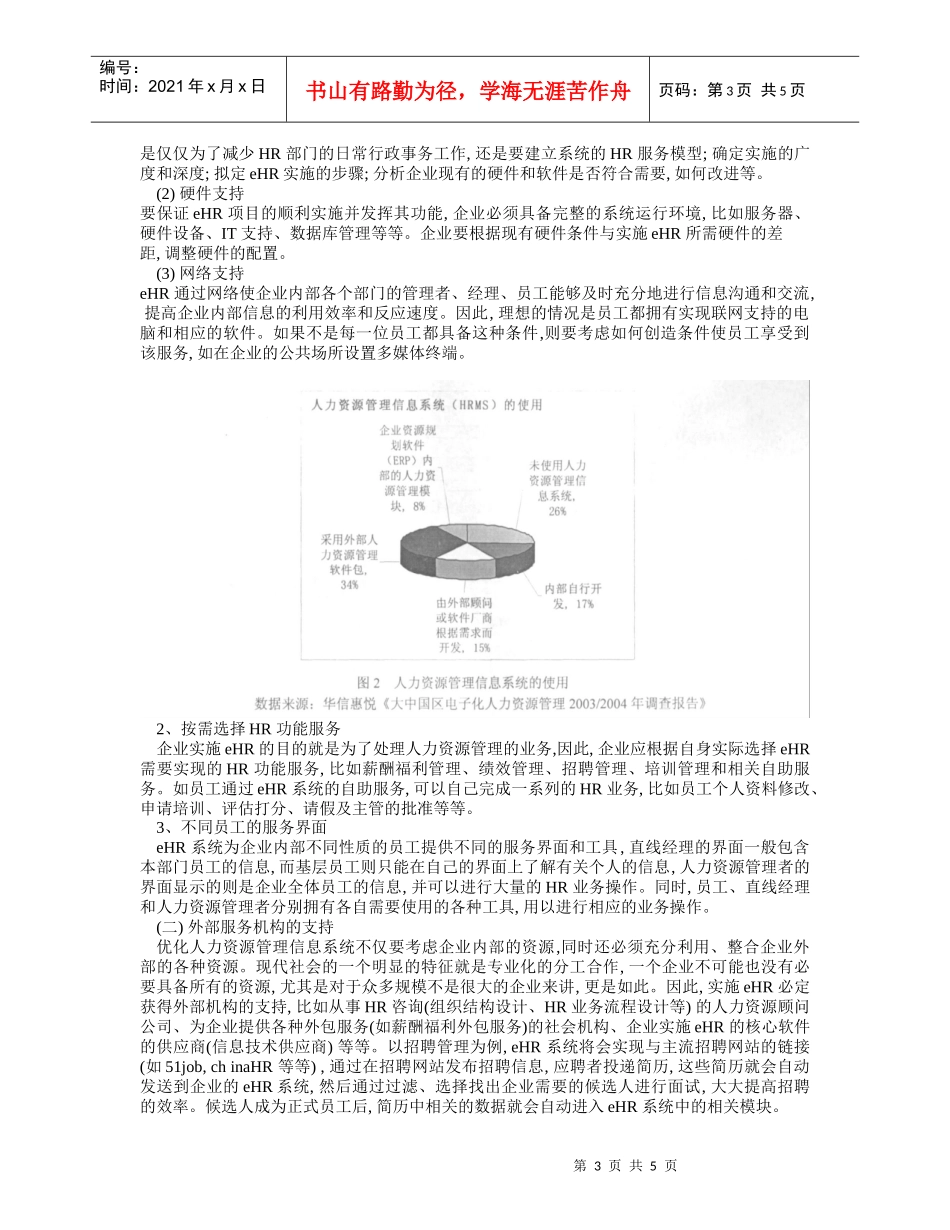 信息时代的人力资源管理-_第3页