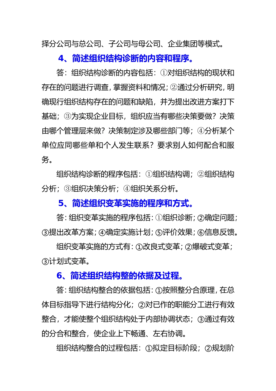 人力资源规划问答题_第2页