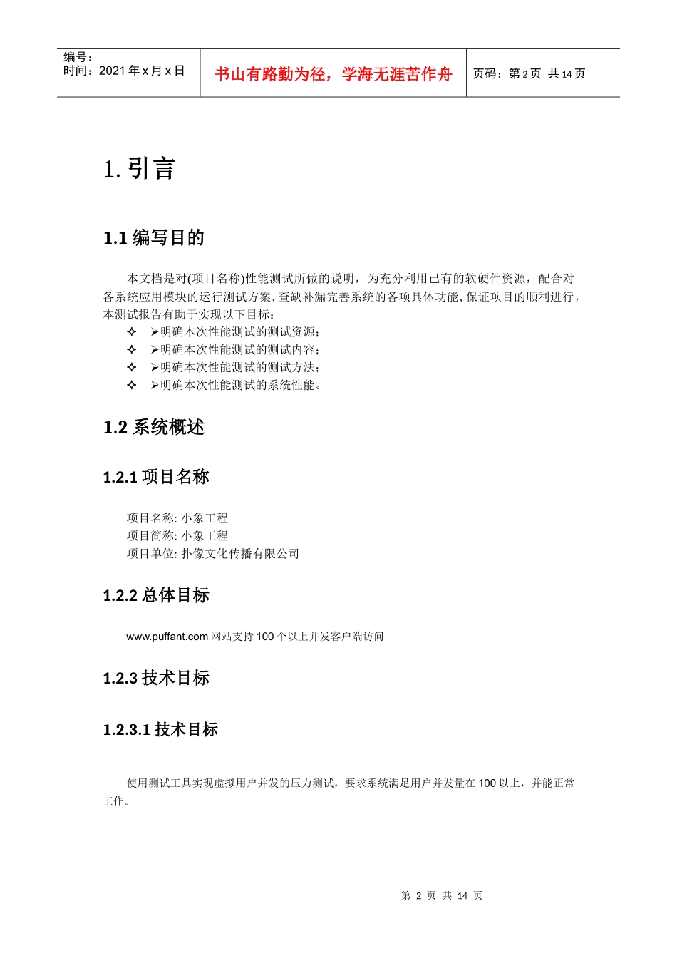 压力测试报告_第2页