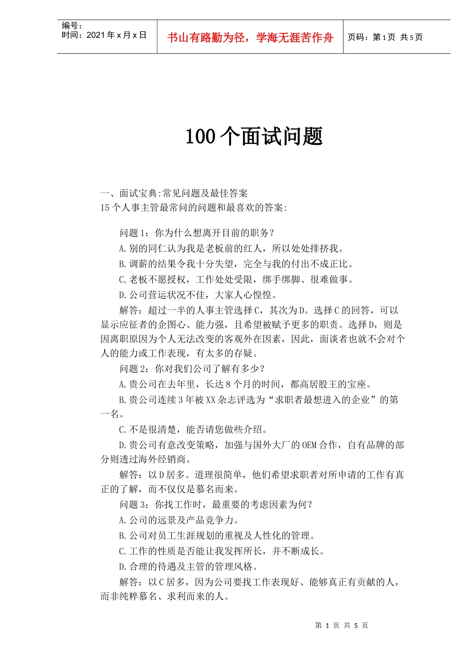 常遇面试问题汇编_第1页