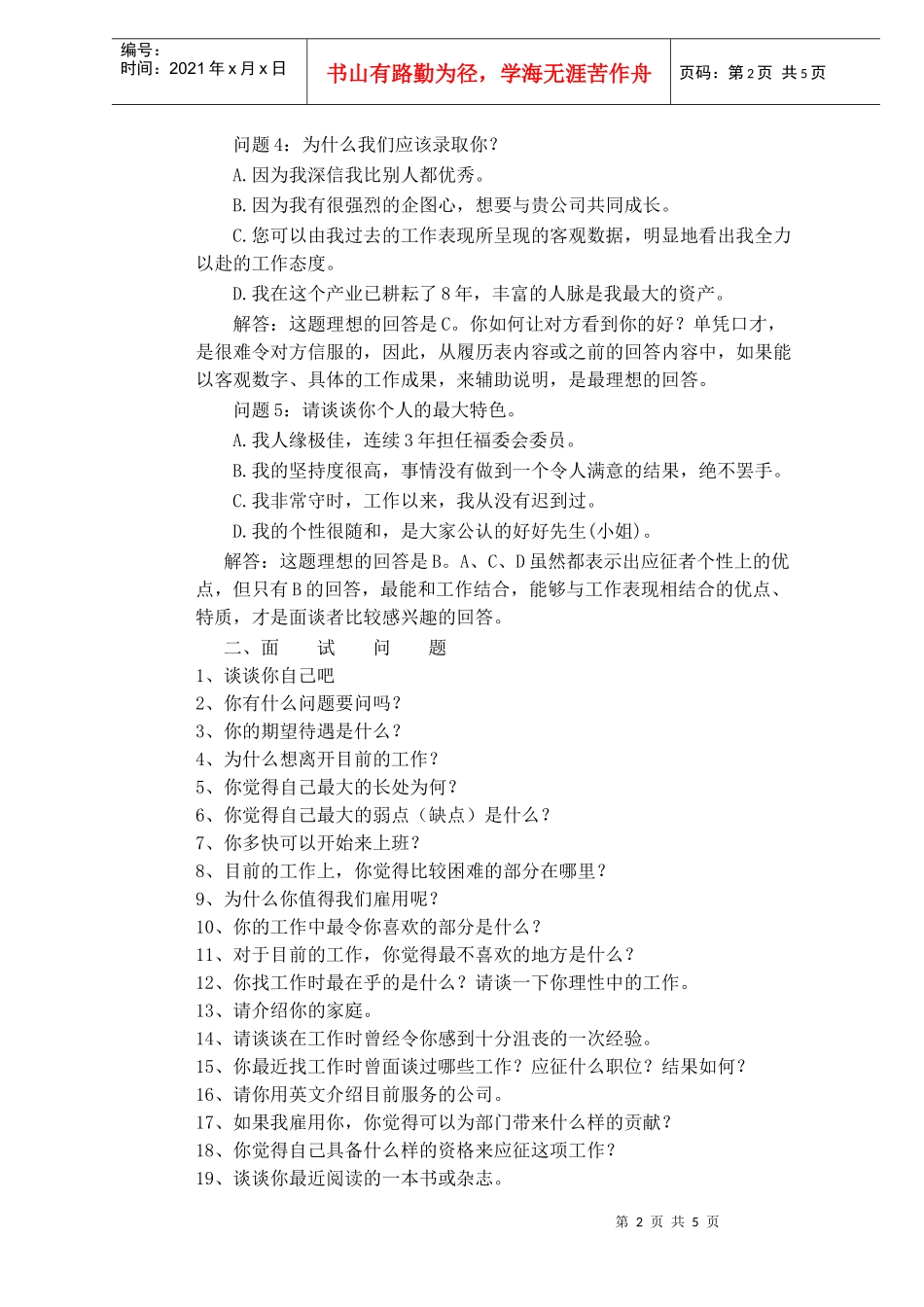 常遇面试问题汇编_第2页