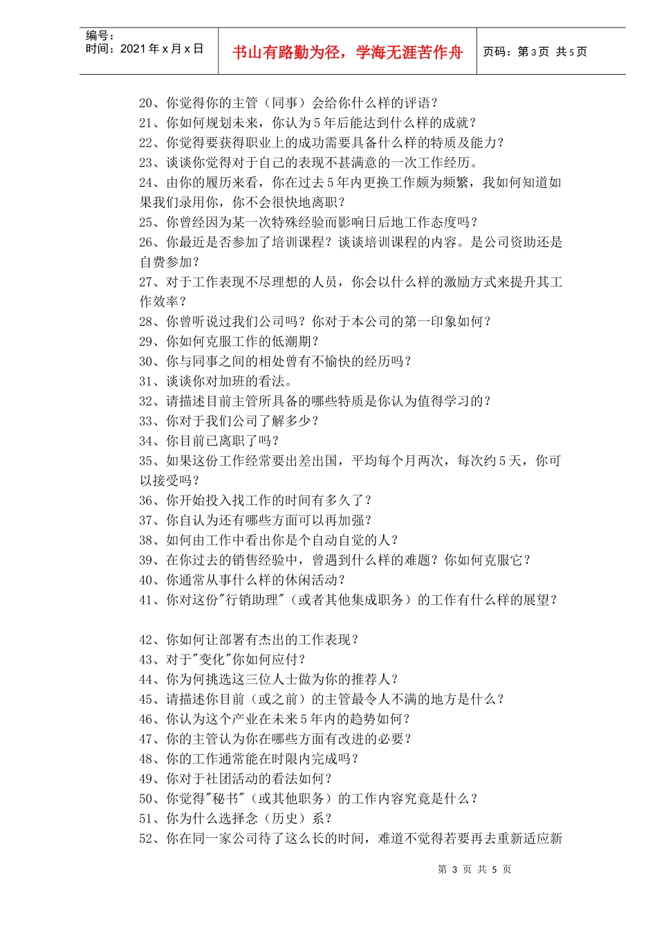 常遇面试问题汇编_第3页