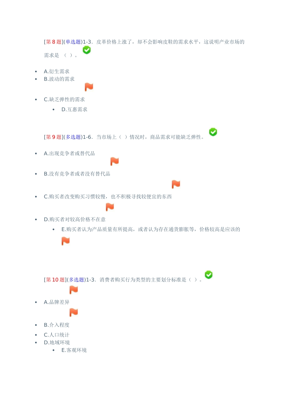 电大市场营销1-3_第3页