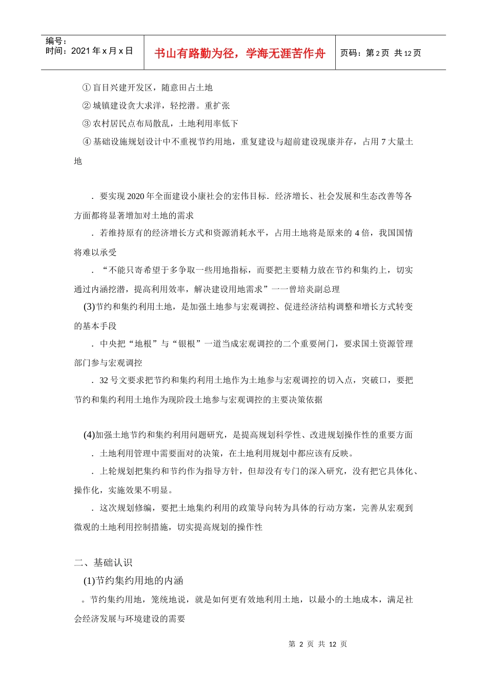 土地利用总体规划修编前期工作培训授课材料_第2页