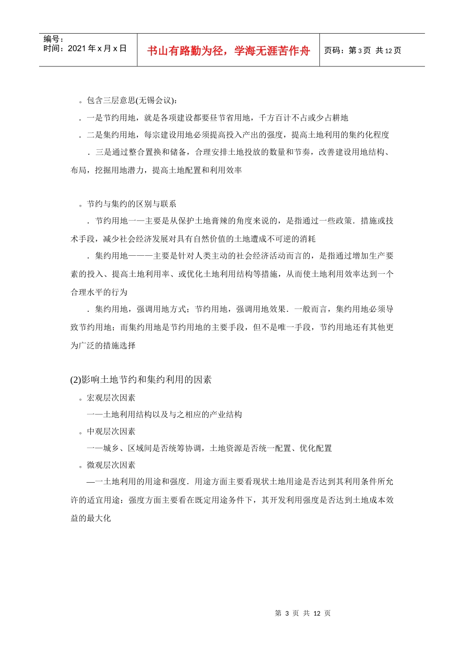 土地利用总体规划修编前期工作培训授课材料_第3页