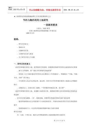 土地利用总体规划修编前期工作培训授课材料