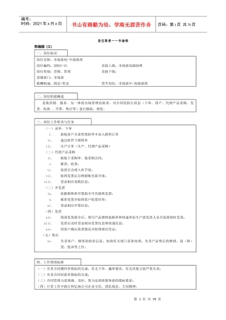 人力资源-2022XRD-QR-XZ-028岗位职责表A0