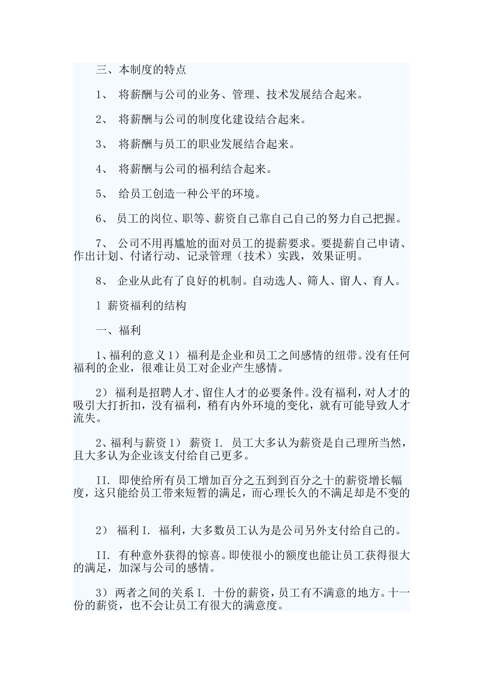 员工薪资福利制度方案_第2页