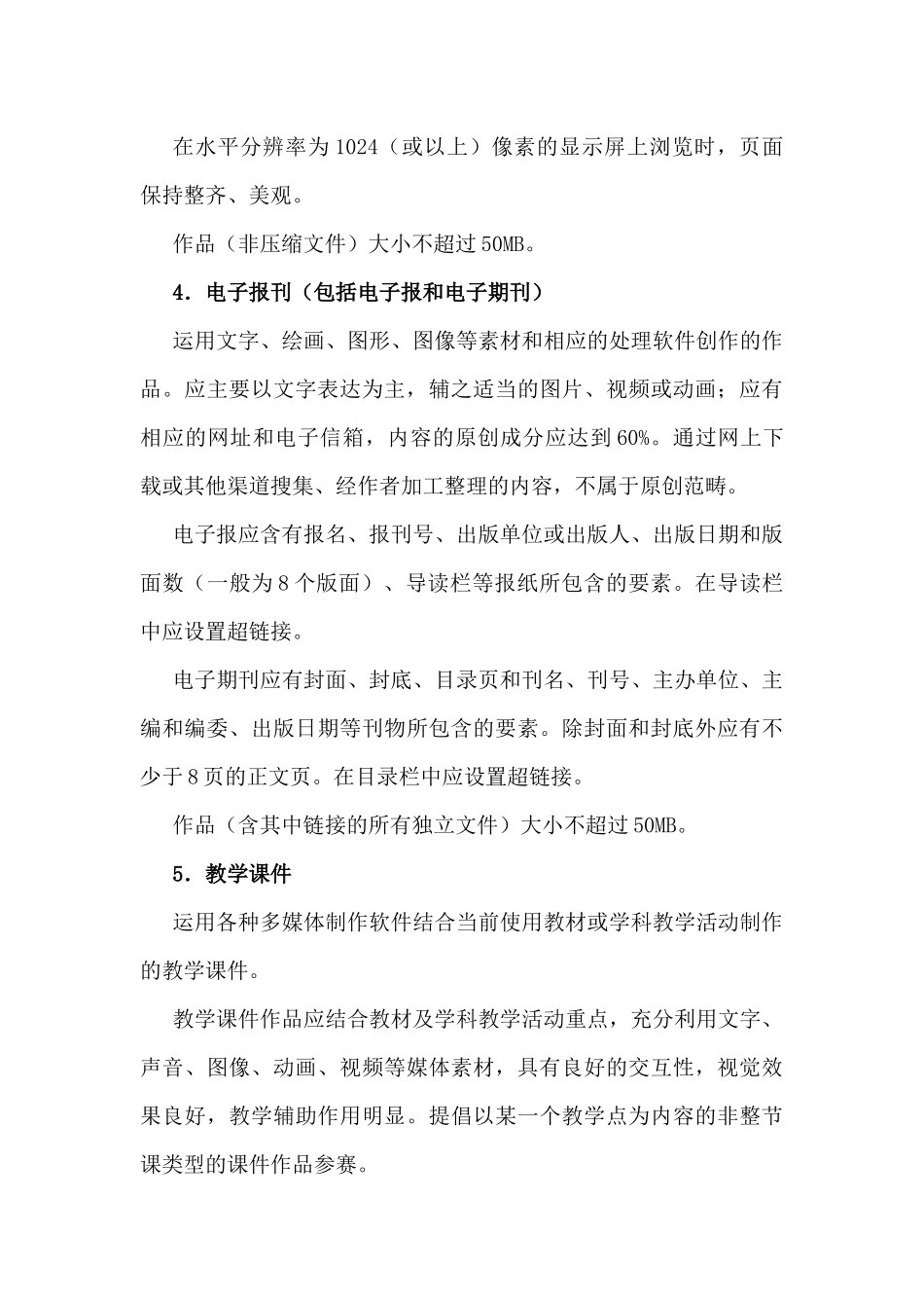 金水区第四届师生多媒体制作大赛报名表_第3页