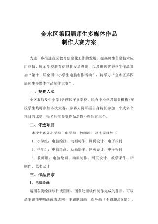 金水区第四届师生多媒体制作大赛报名表